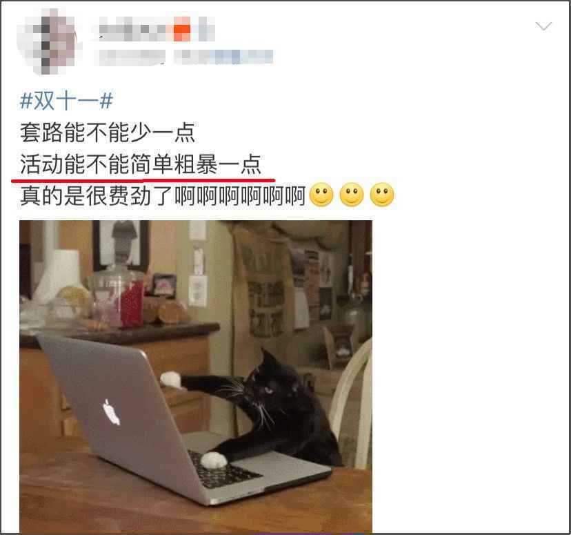  双11狂欢背后，一堆套路猛如虎，一看优惠鸡毛碎地