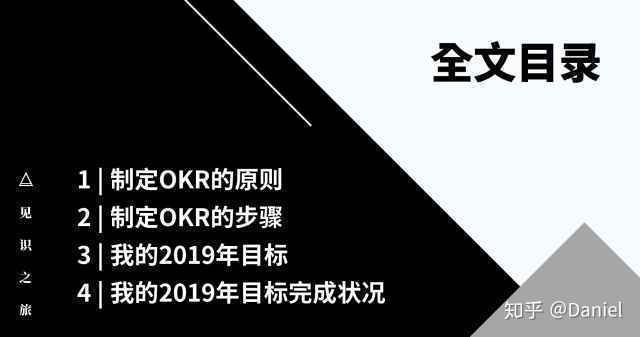  以我的2019年目标为例，手把手教你如何制定OKR