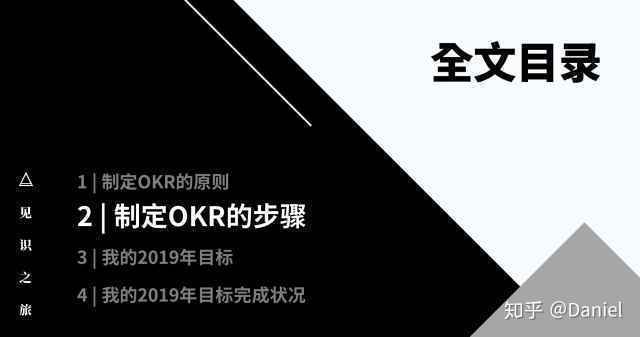  以我的2019年目标为例，手把手教你如何制定OKR