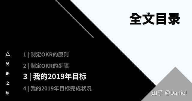  以我的2019年目标为例，手把手教你如何制定OKR