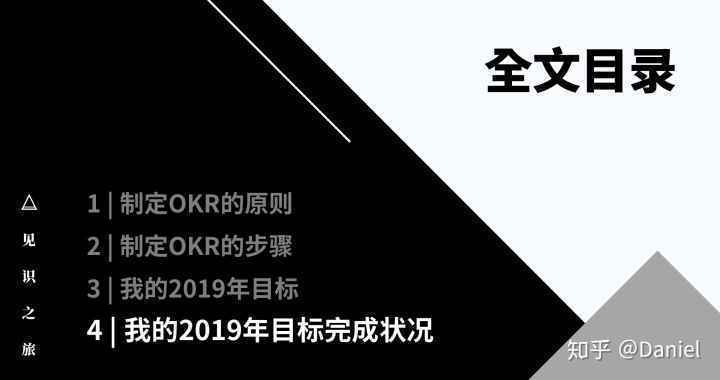  以我的2019年目标为例，手把手教你如何制定OKR