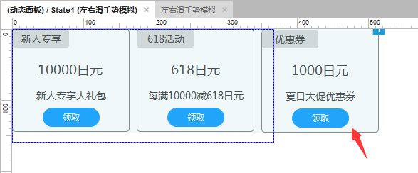  Axure最快实现移动端左右滑手势滑动效果