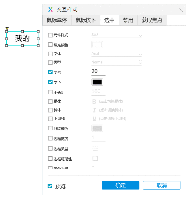  Axure案例解析：不同形式的单选效果