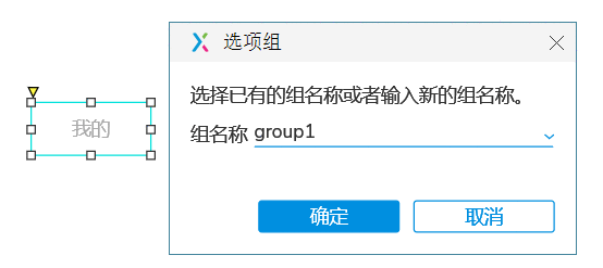  Axure案例解析：不同形式的单选效果