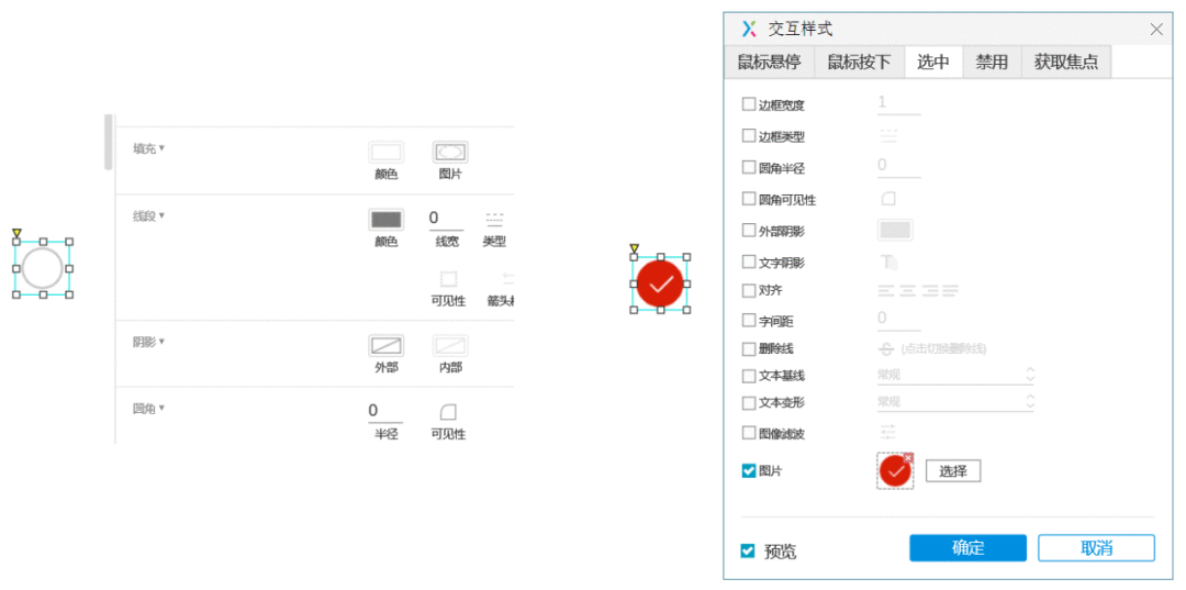  Axure案例解析：不同形式的单选效果