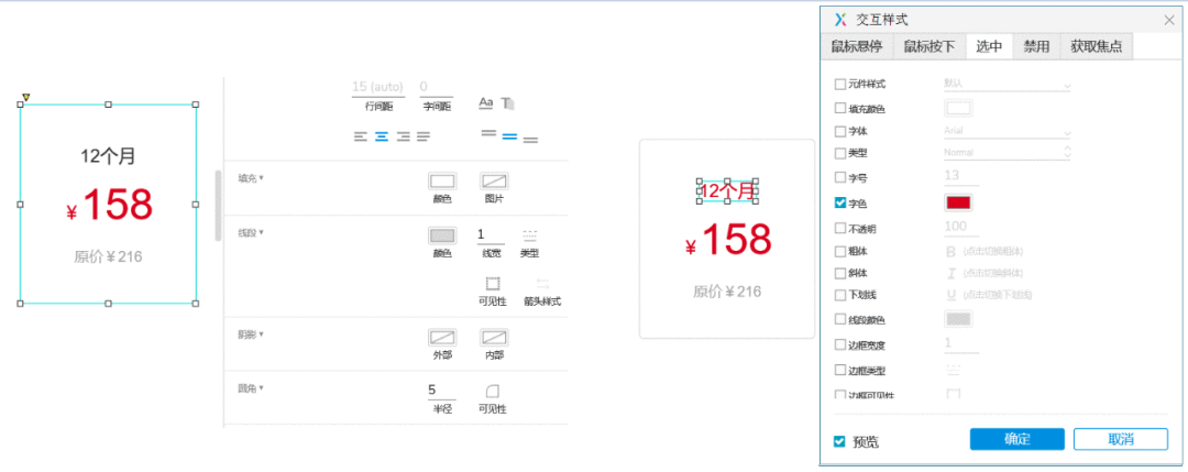  Axure案例解析：不同形式的单选效果