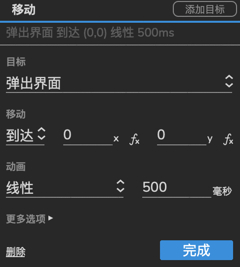  Axure教程：APP/PC页面悬浮按钮显示与隐藏效果