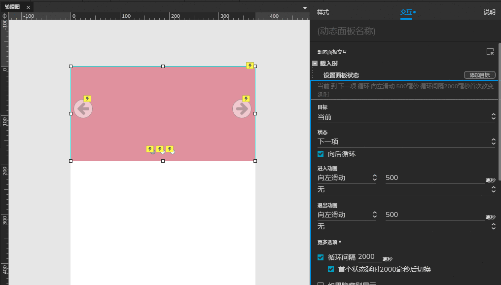  Axure教程：最全功能的轮播图