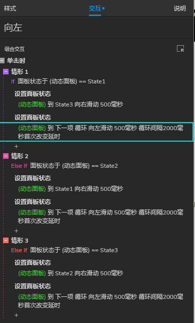  Axure教程：最全功能的轮播图