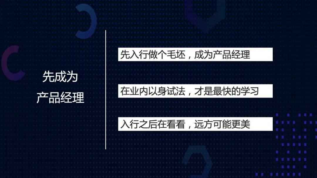  听说你想做产品经理？这是落地的建议