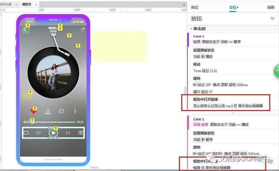  Axure教程：实现网易云音乐有声播放效果