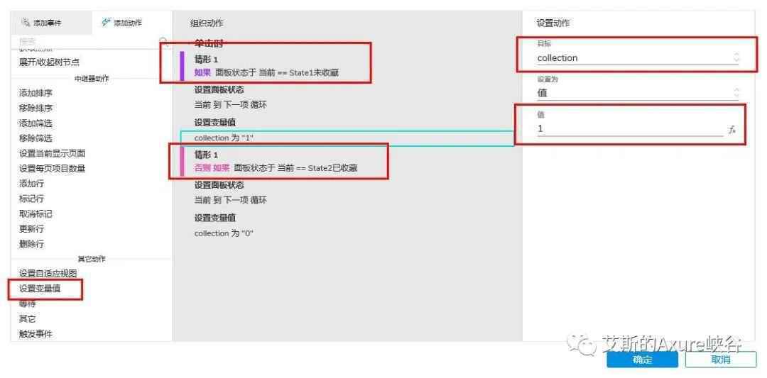  Axure教程：全局变量的应用——空页面的新增数据校验