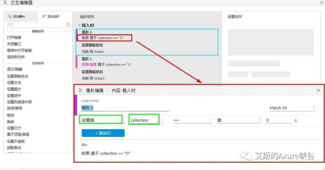  Axure教程：全局变量的应用——空页面的新增数据校验