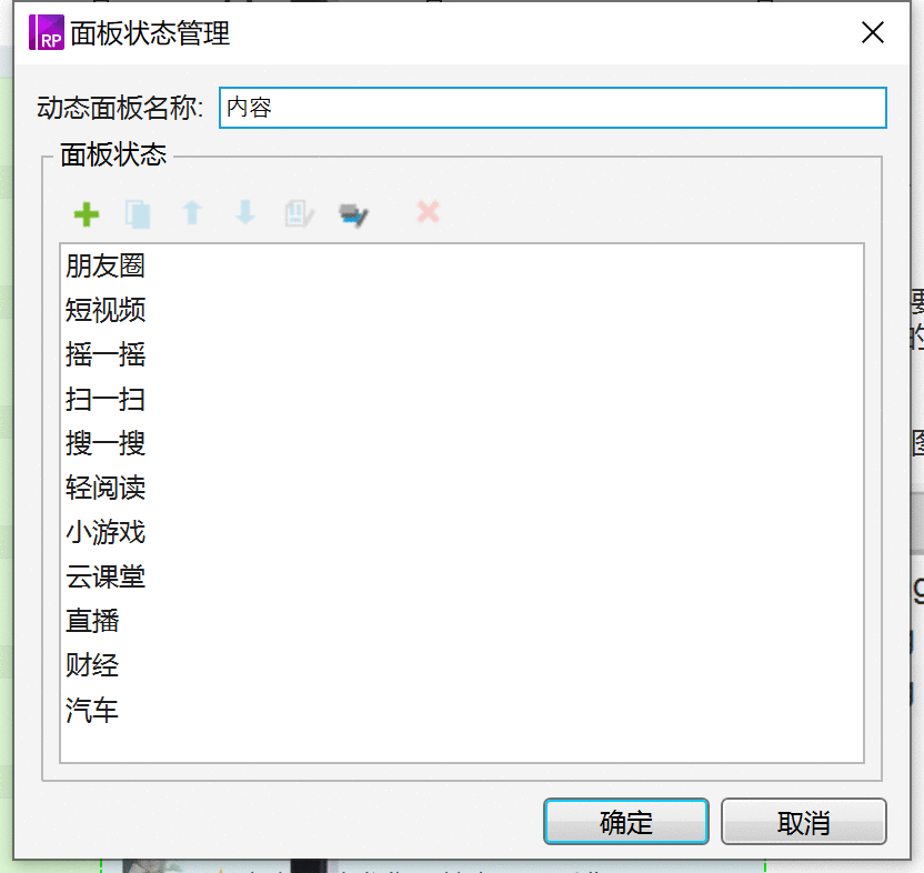  Axure原型设计：移动端标签和菜单原型的应用