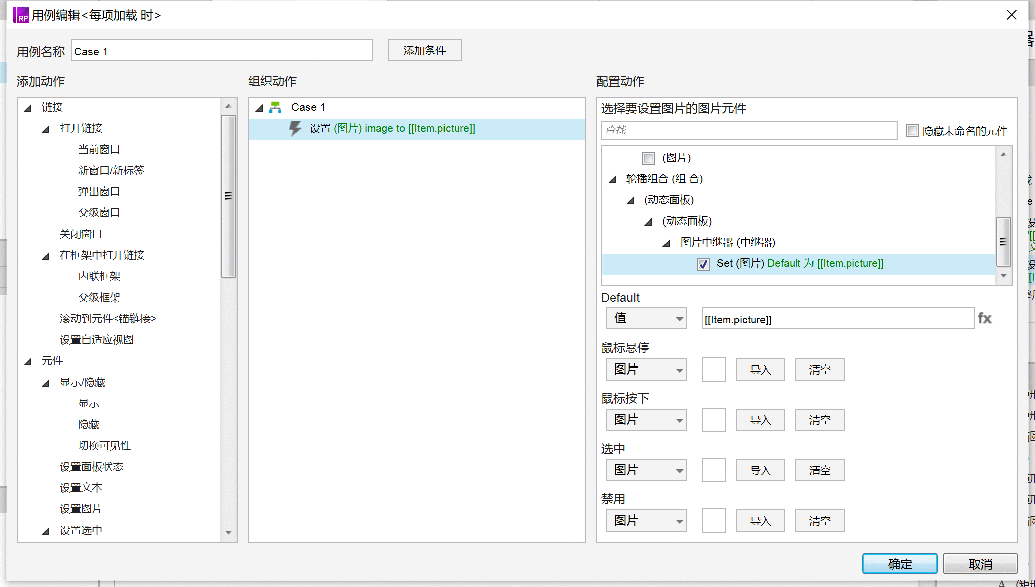  Axure原型设计：移动端图片轮播原型