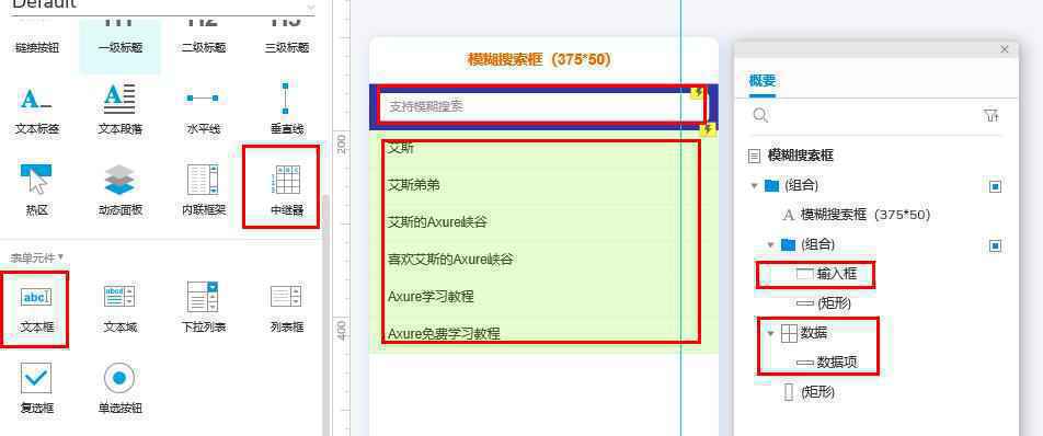  Axure教程：如何实现淘宝模糊搜索框？