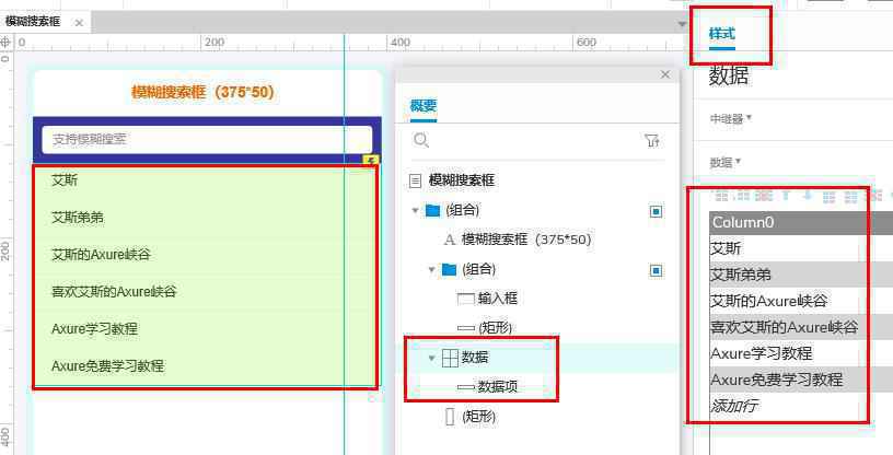  Axure教程：如何实现淘宝模糊搜索框？