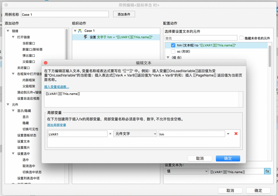  AXURE8.0实现真实拨打电话