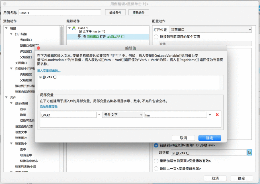  AXURE8.0实现真实拨打电话