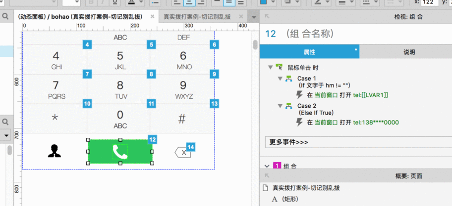  AXURE8.0实现真实拨打电话