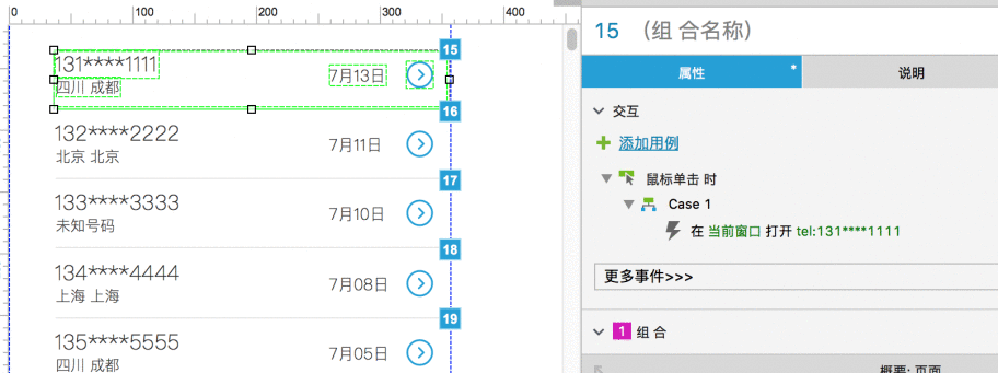  AXURE8.0实现真实拨打电话