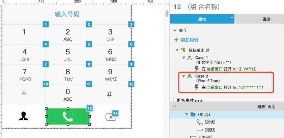  AXURE8.0实现真实拨打电话