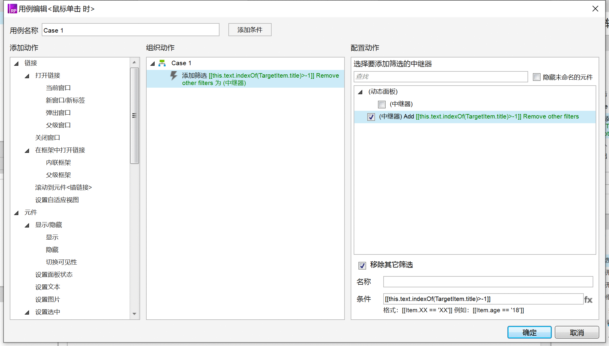  Axure教程：用中继器做个性化表格