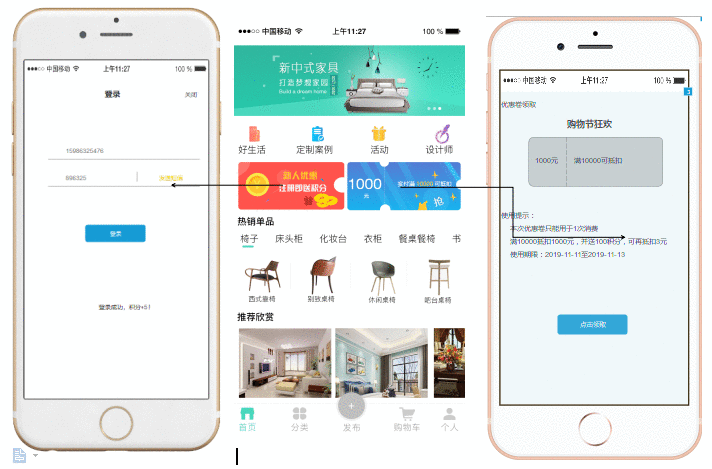  合家具App需求文档