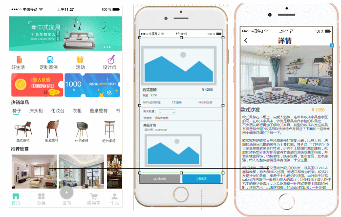  合家具App需求文档