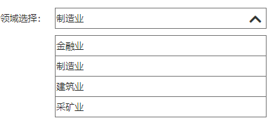  入门级丨下拉选择菜单项的实现