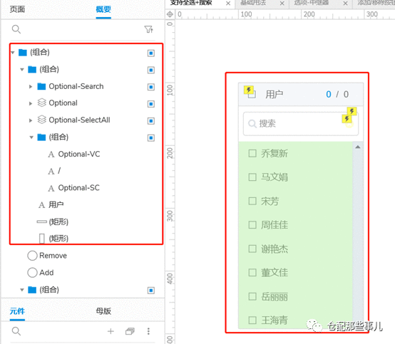  原型设计-Axure中继器实现动态穿梭框