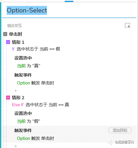  原型设计-Axure中继器实现动态穿梭框