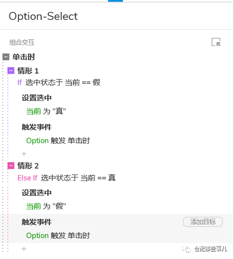  原型设计-Axure中继器实现动态穿梭框