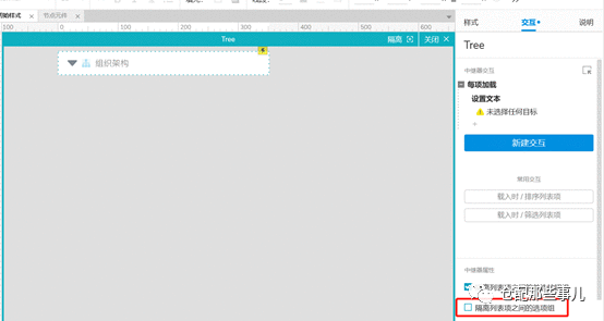  Axure教程：Axure中继器实现动态树结构控件详解