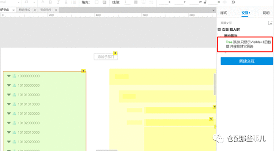  Axure教程：Axure中继器实现动态树结构控件详解