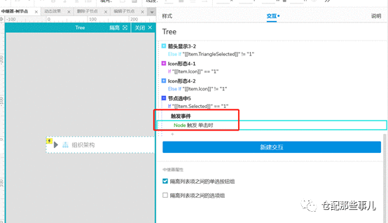  Axure教程：Axure中继器实现动态树结构控件详解