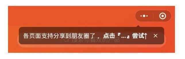  为什么小程序分享至朋友圈打开是“单页模式”？