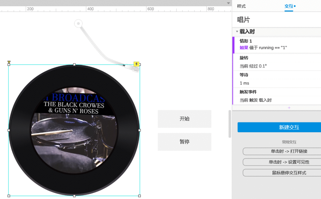  Axure案例解析：网易云音乐唱片机播放