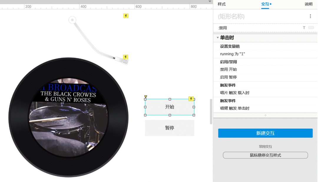  Axure案例解析：网易云音乐唱片机播放