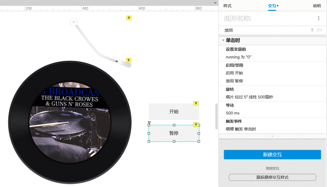  Axure案例解析：网易云音乐唱片机播放