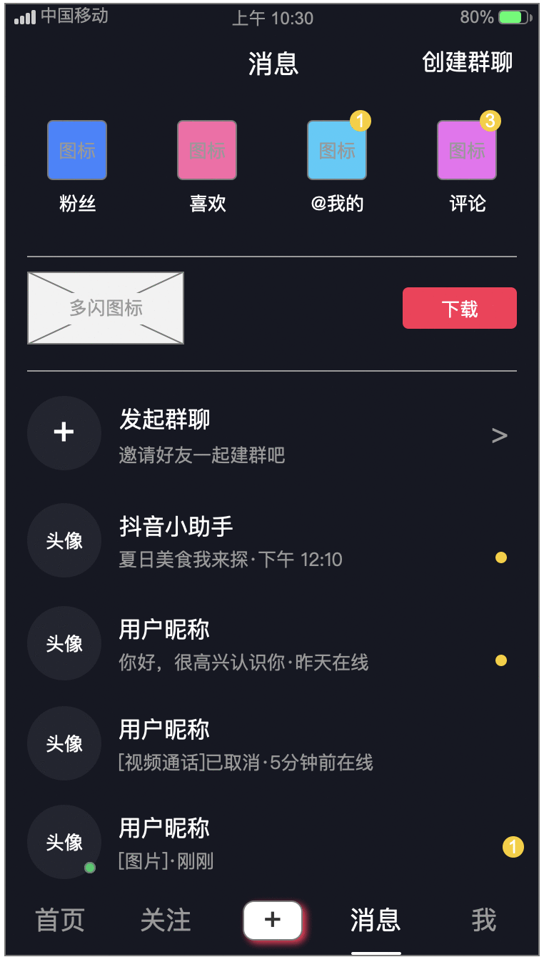  画完原型图，我用Axure重新搭配了抖音APP页面色彩风格