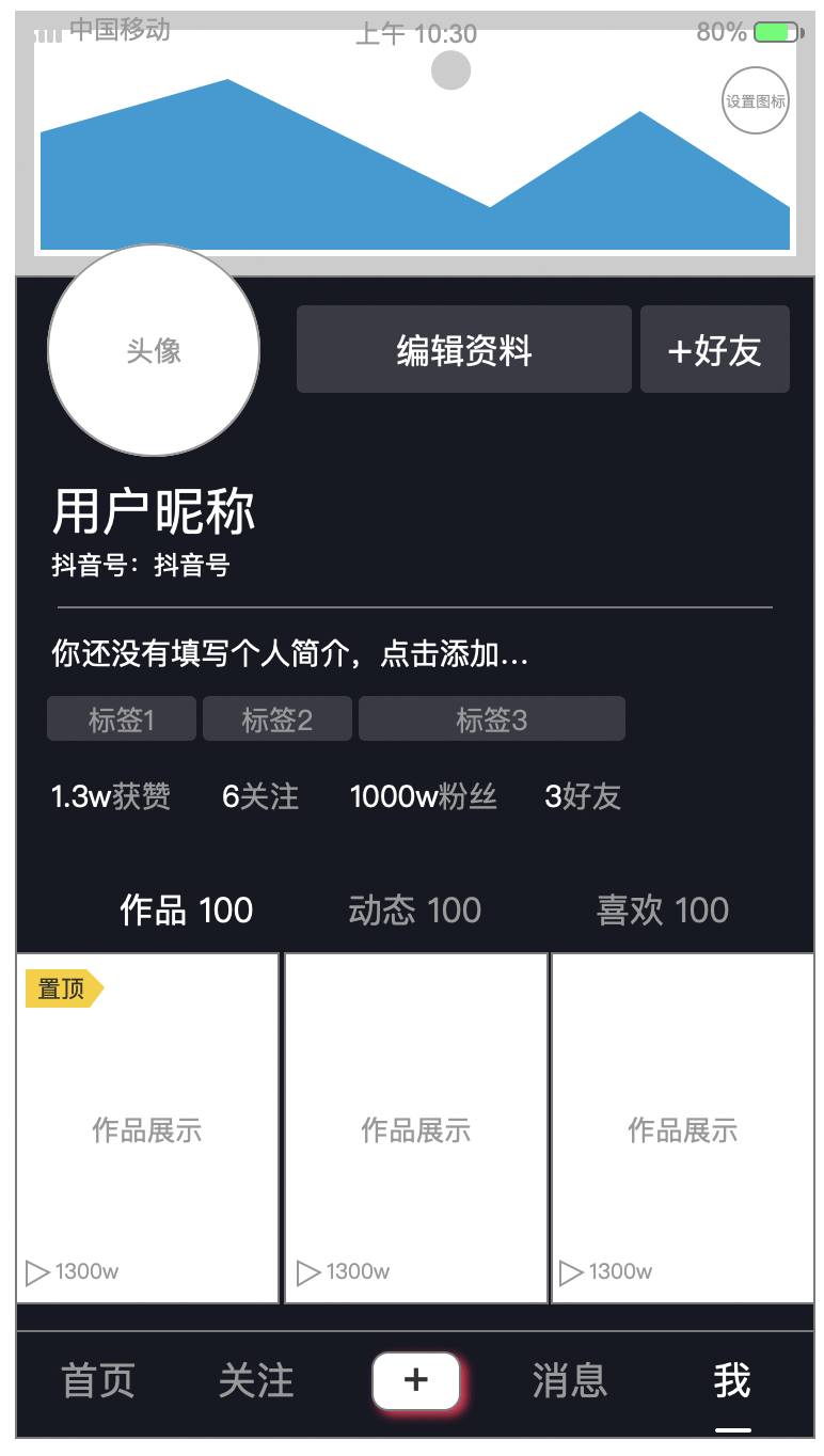  画完原型图，我用Axure重新搭配了抖音APP页面色彩风格