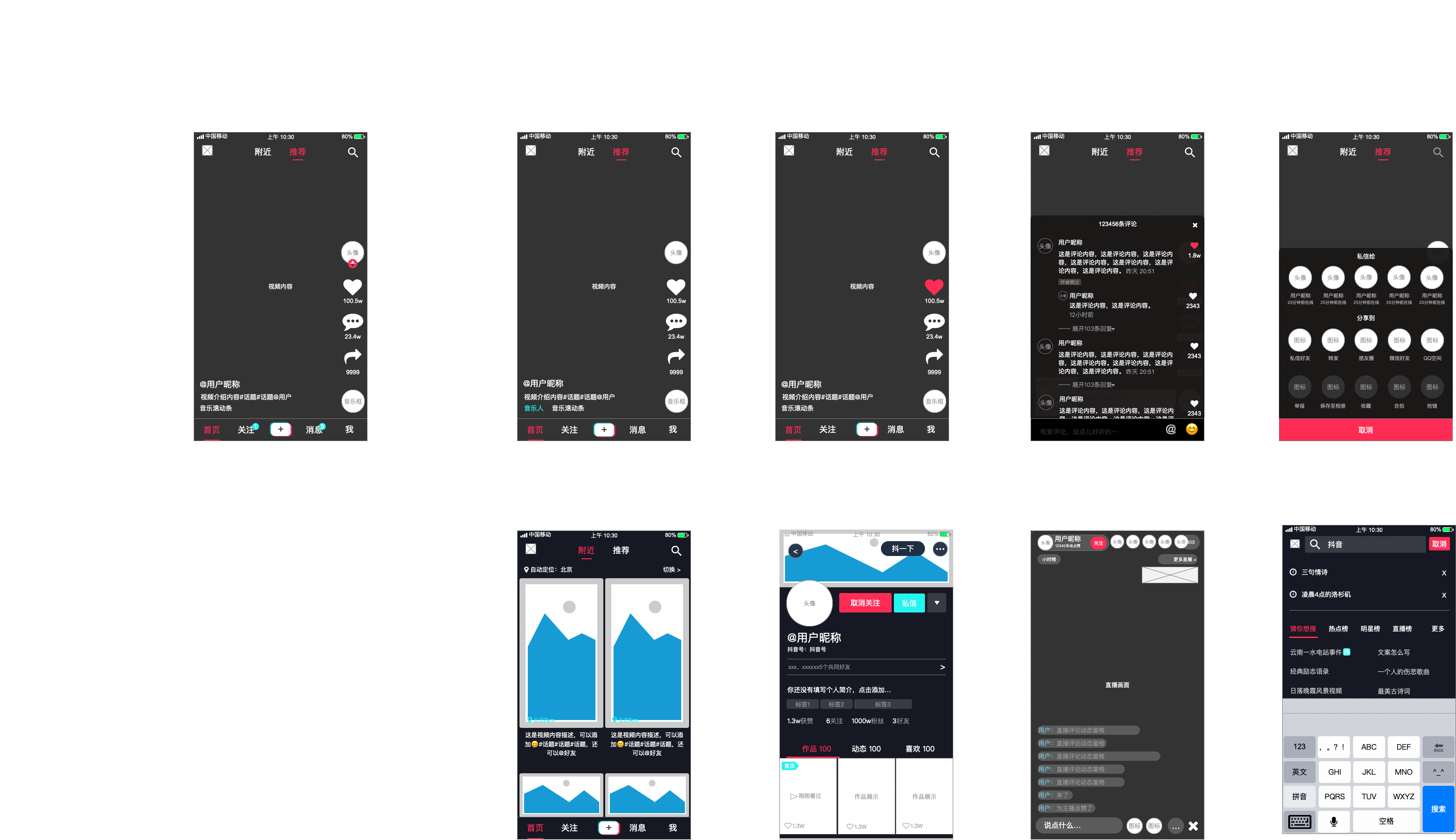  画完原型图，我用Axure重新搭配了抖音APP页面色彩风格