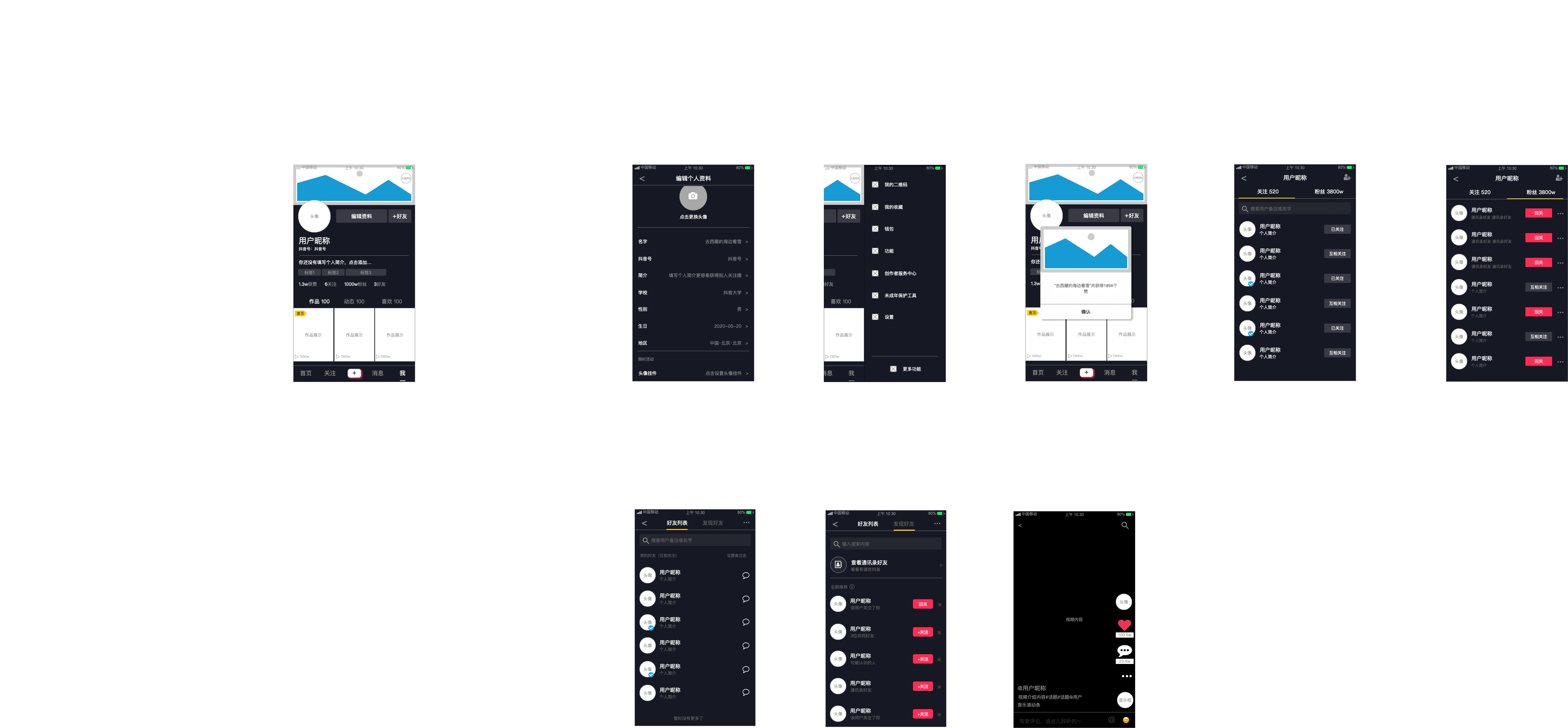  画完原型图，我用Axure重新搭配了抖音APP页面色彩风格