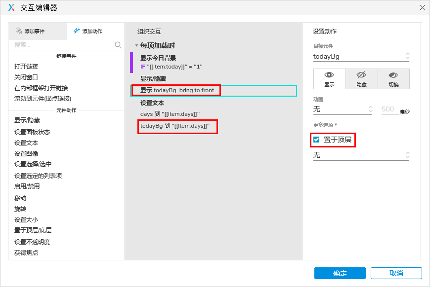  Axure 教程：用中继器实现日历效果