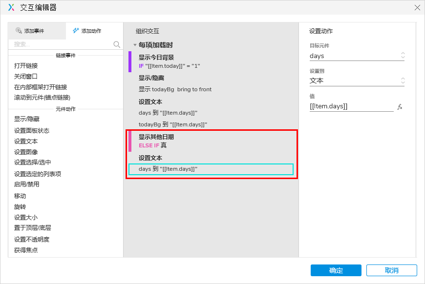  Axure 教程：用中继器实现日历效果