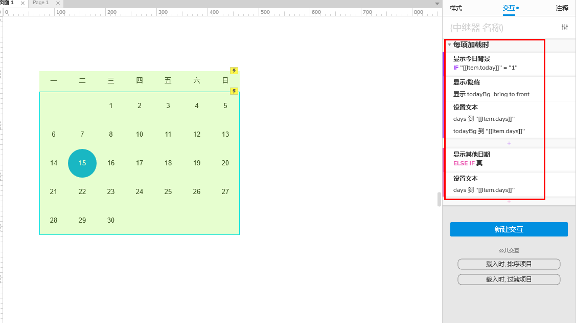  Axure 教程：用中继器实现日历效果