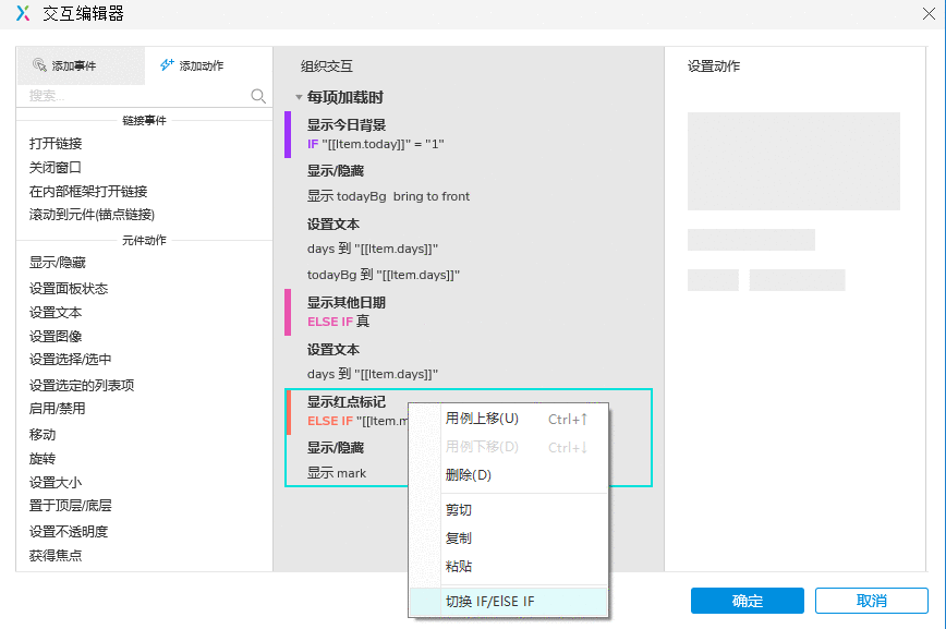  Axure 教程：用中继器实现日历效果