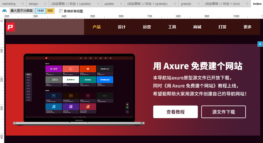  Axure 建站教程：手机移动端自适应视图