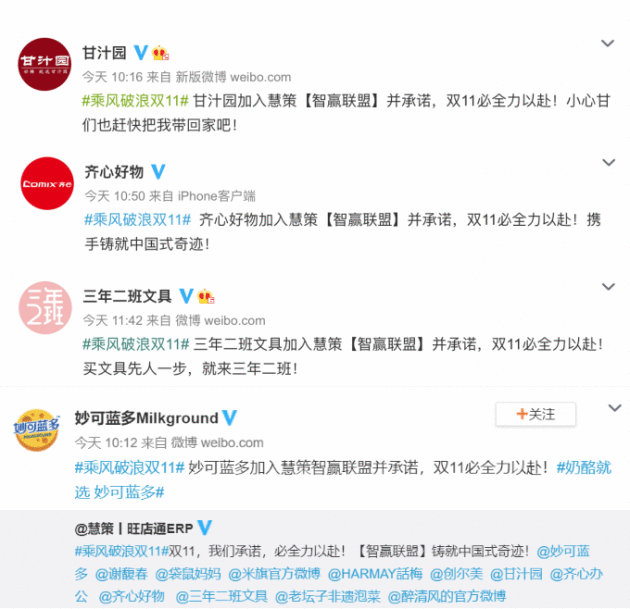 慧策旺店通联合众多品牌商发起智赢联盟 携手决战双十一